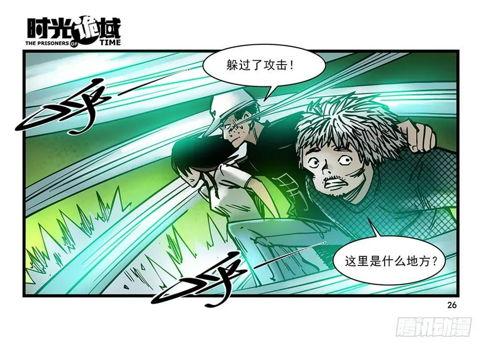 20集战友与赌徒【上】 第26页