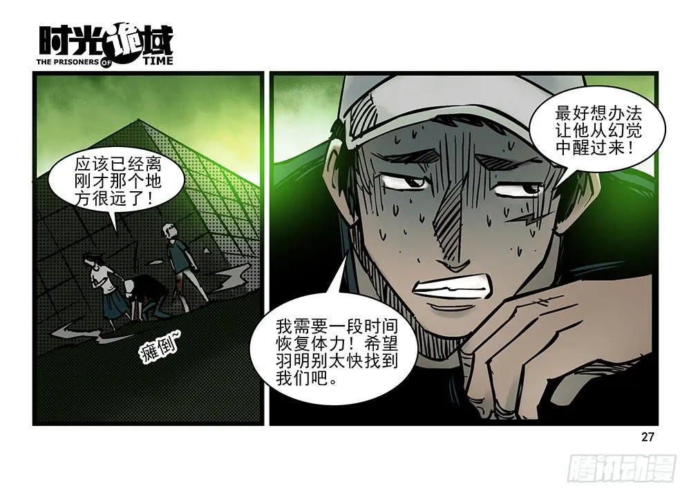 20集战友与赌徒【上】 第27页
