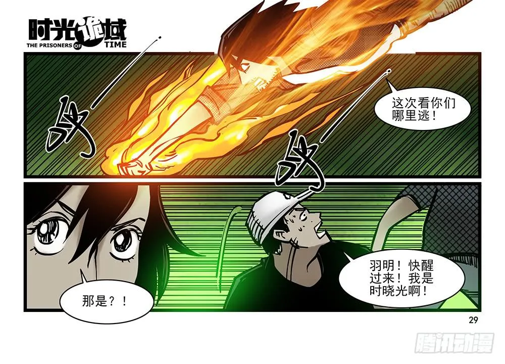 20集战友与赌徒【上】 第29页