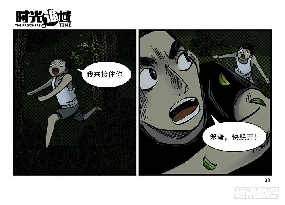 20集战友与赌徒【中】 第3页