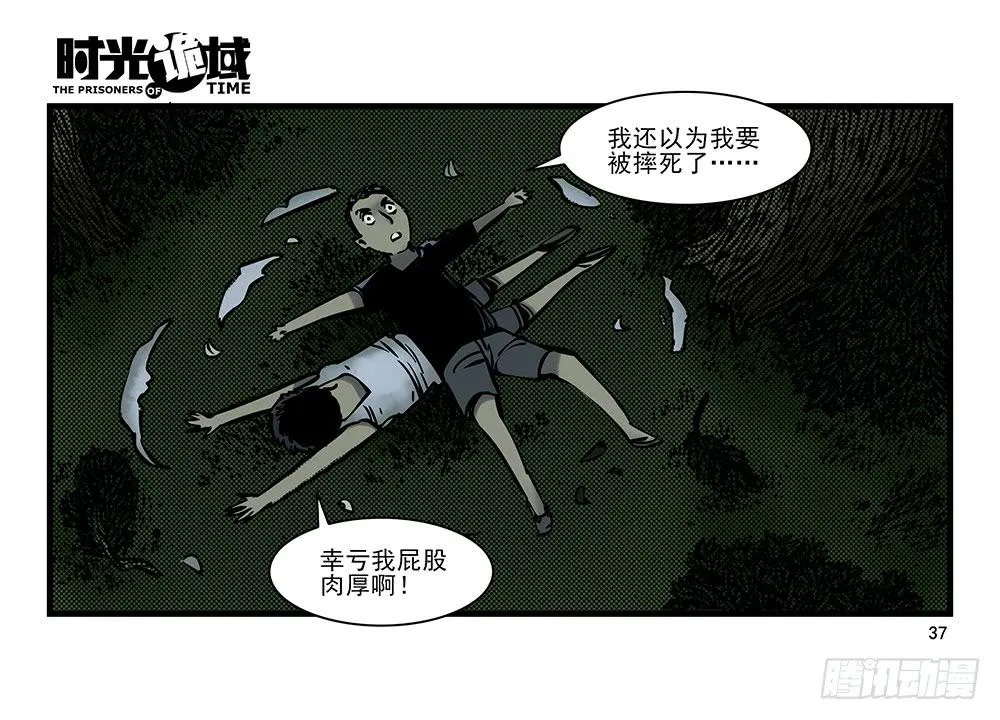 20集战友与赌徒【中】 第7页