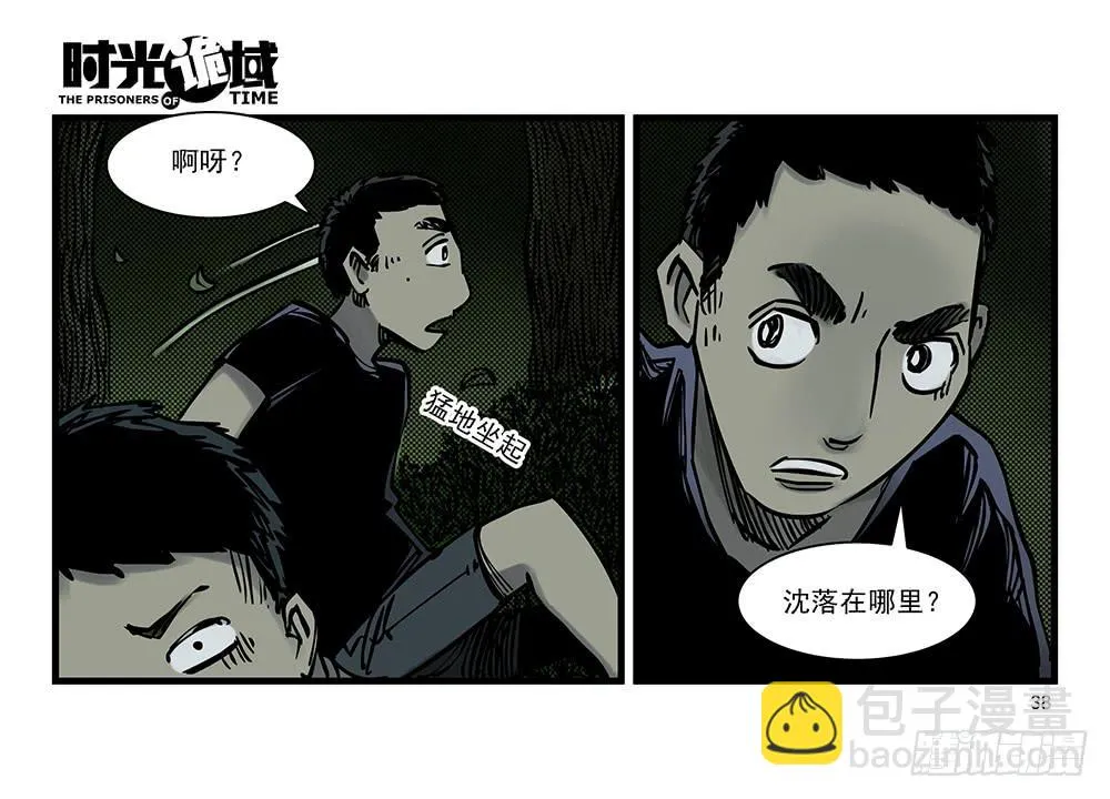 20集战友与赌徒【中】 第8页