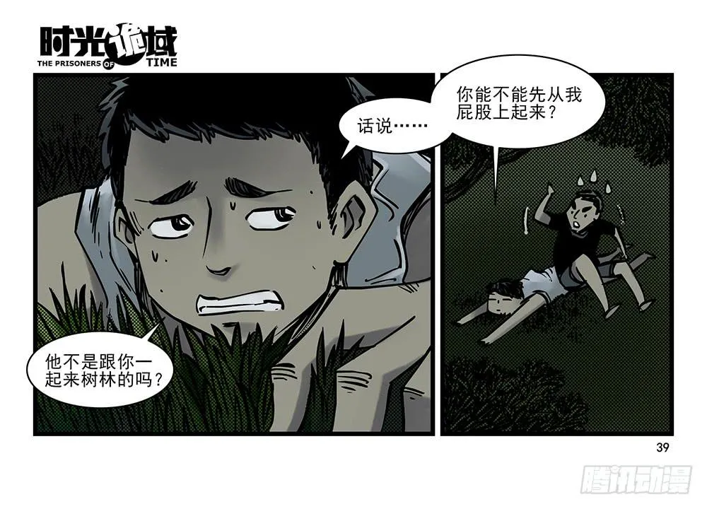 20集战友与赌徒【中】 第9页