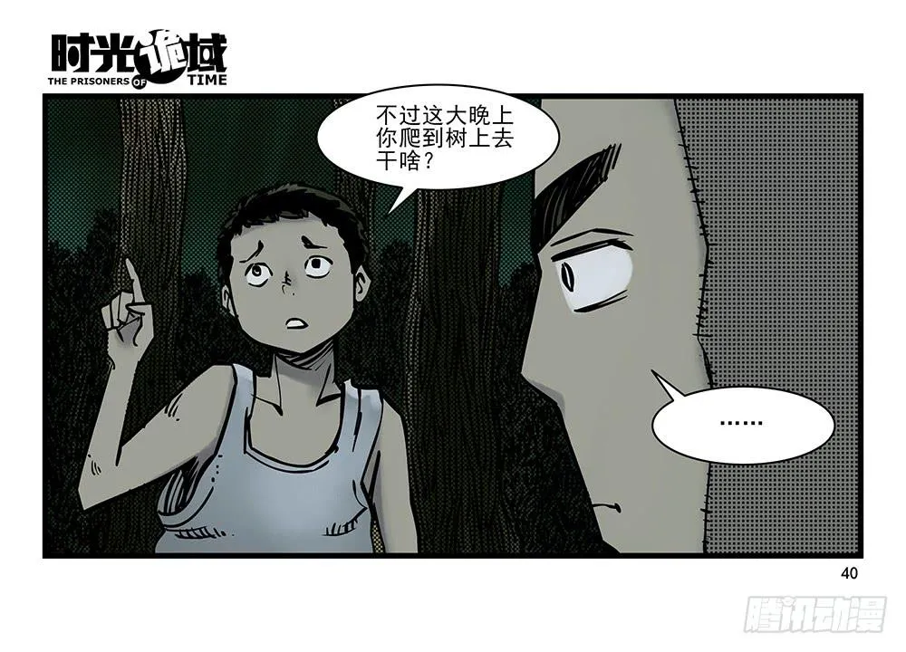 20集战友与赌徒【中】 第10页