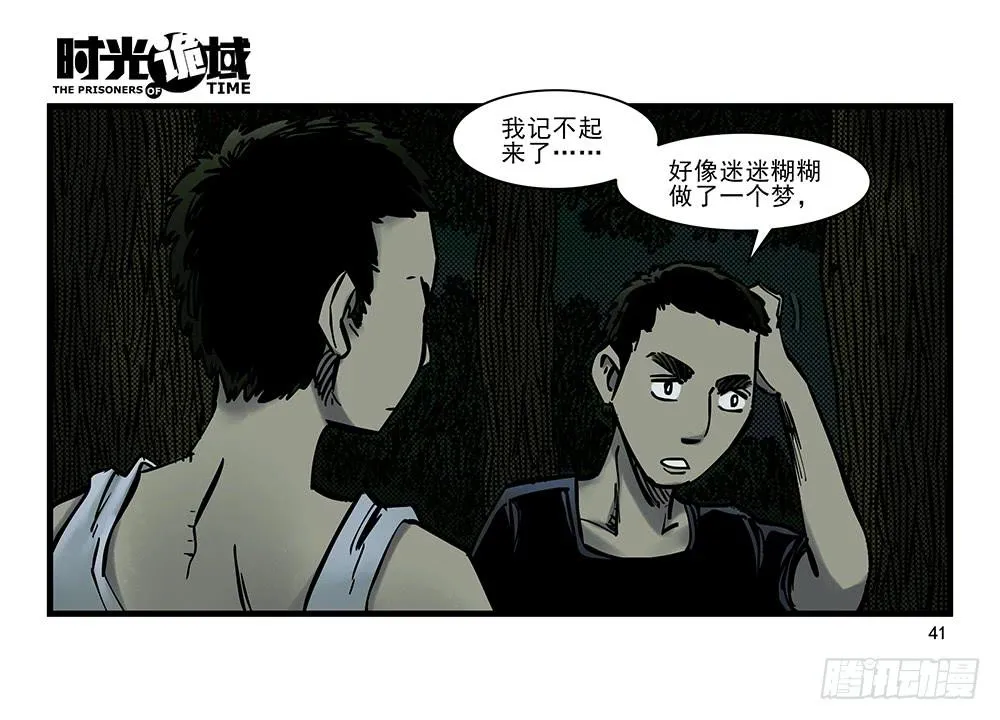 20集战友与赌徒【中】 第11页