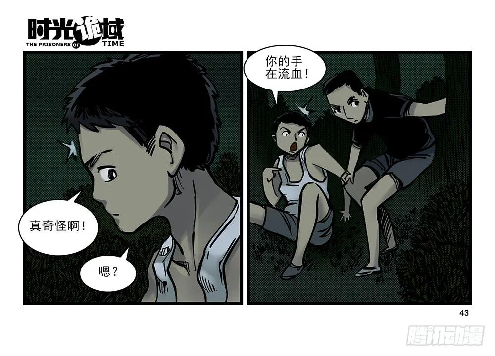 20集战友与赌徒【中】 第13页