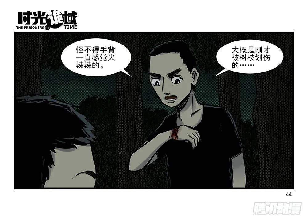 20集战友与赌徒【中】 第14页