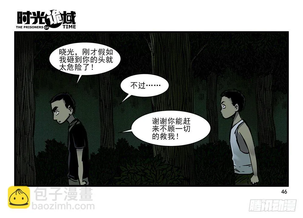 20集战友与赌徒【中】 第16页