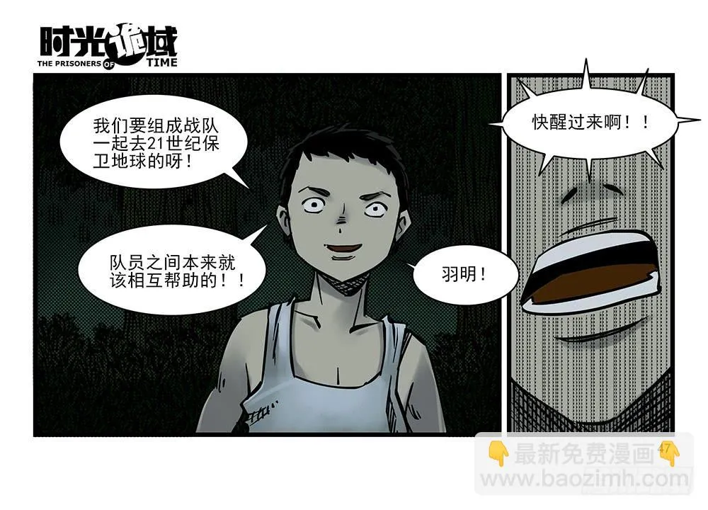 20集战友与赌徒【中】 第17页