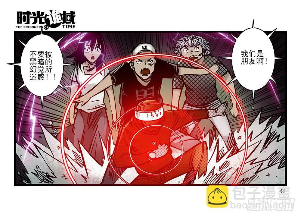 20集战友与赌徒【中】 第18页