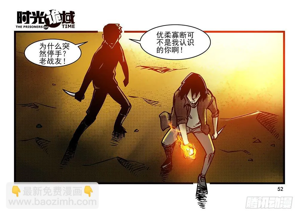 20集战友与赌徒【中】 第22页