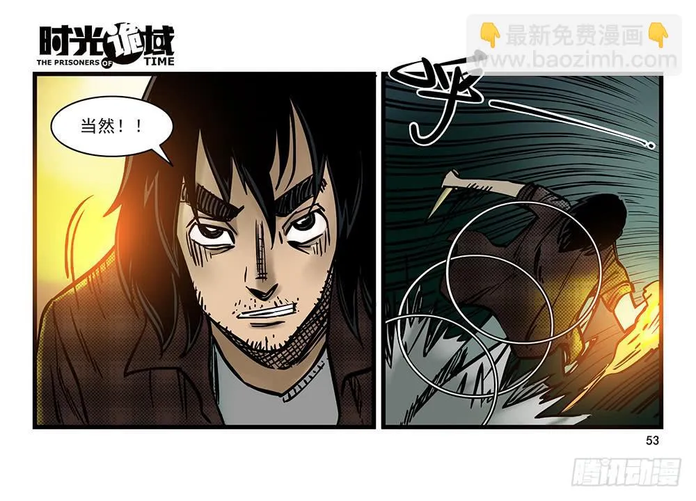20集战友与赌徒【中】 第23页