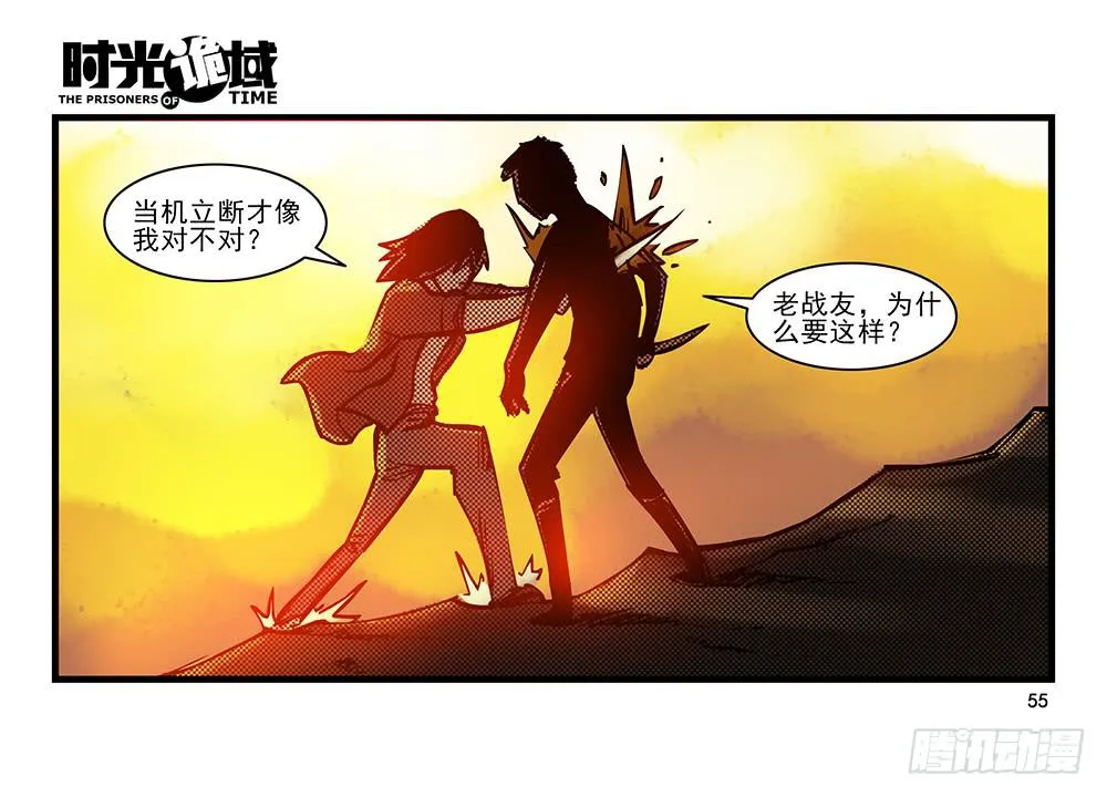 20集战友与赌徒【中】 第25页