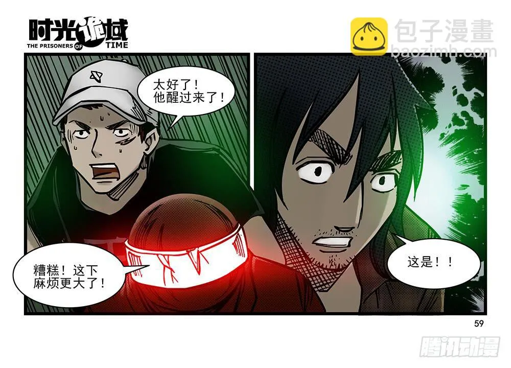 20集战友与赌徒【中】 第29页