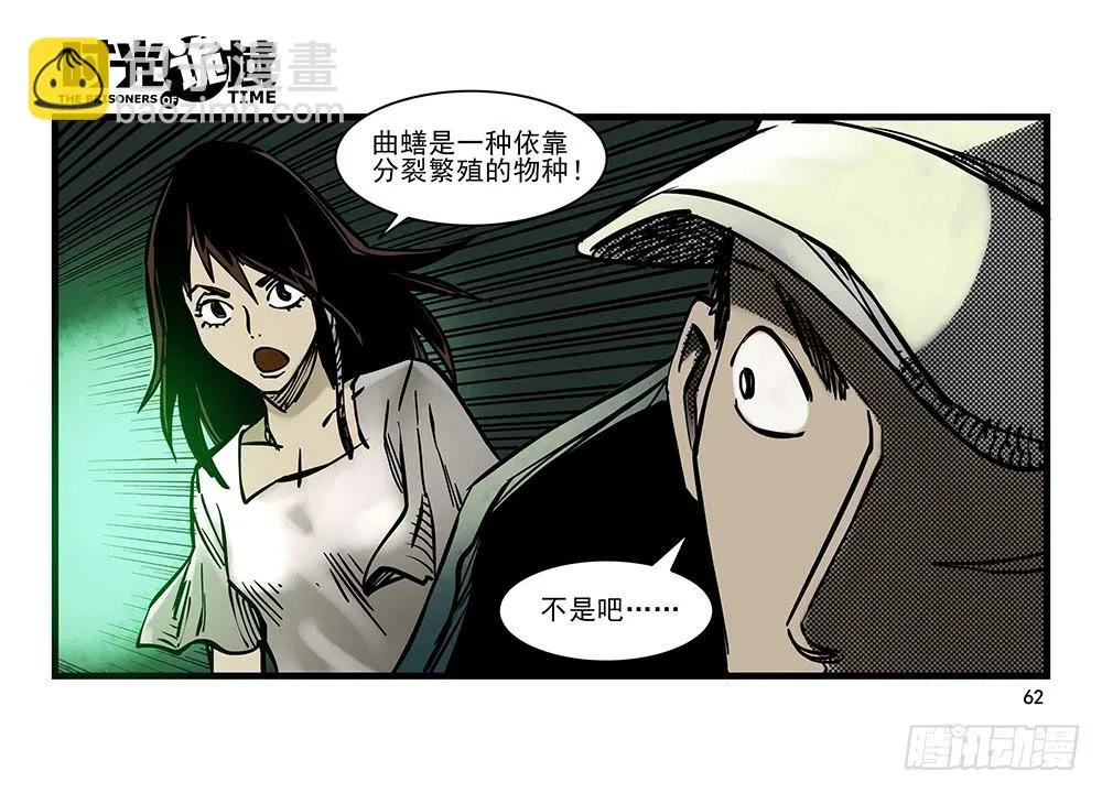 20集战友与赌徒【中】 第32页