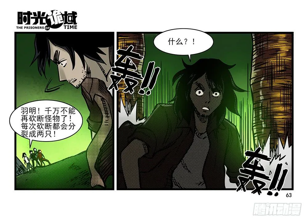 20集战友与赌徒【中】 第33页