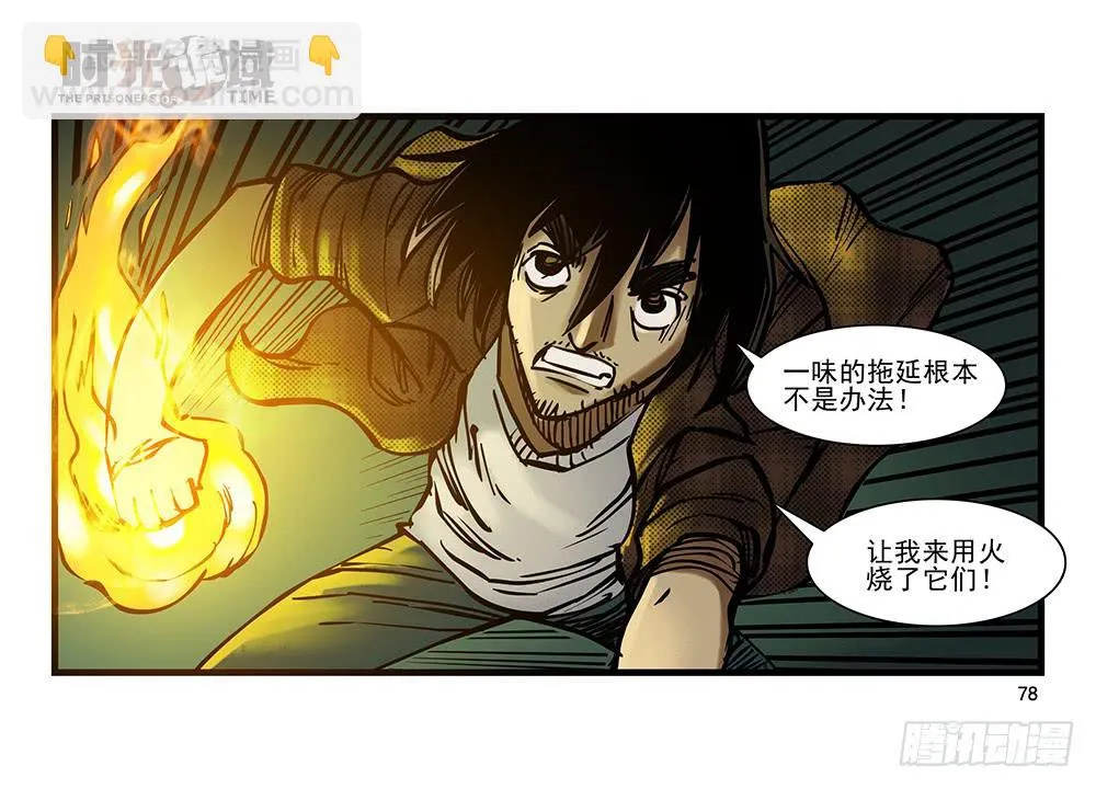 20集战友与赌徒【下】 第8页