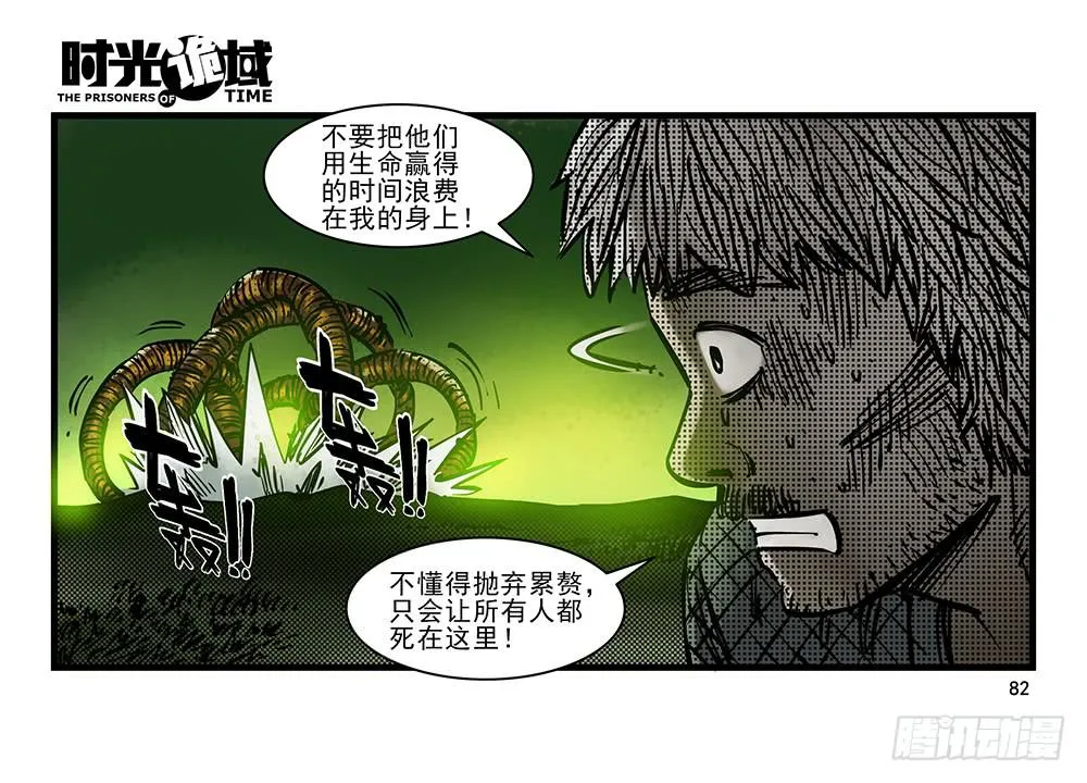 20集战友与赌徒【下】 第12页