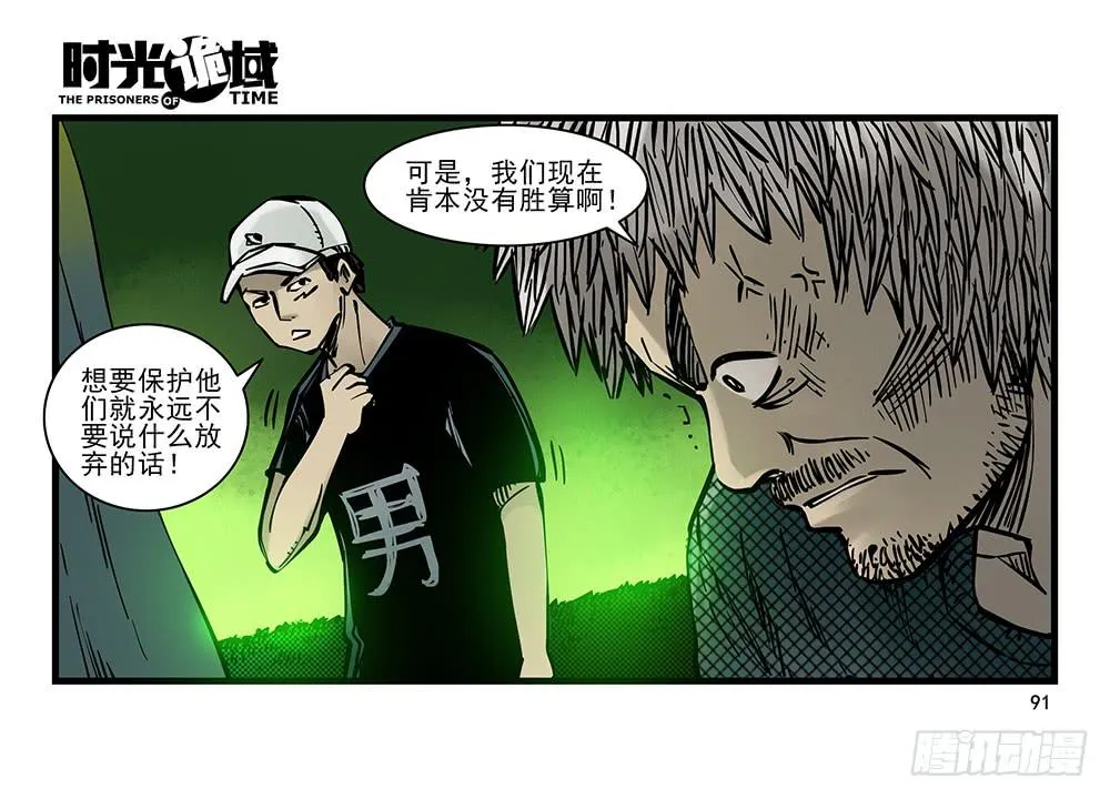 20集战友与赌徒【补】 第9页