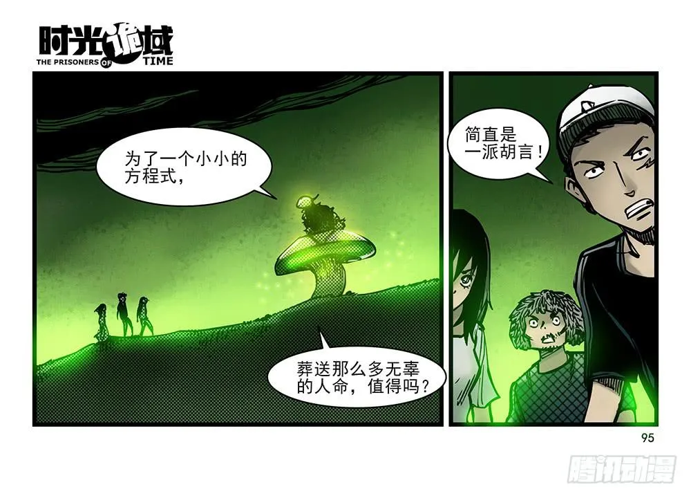 20集战友与赌徒【补】 第13页
