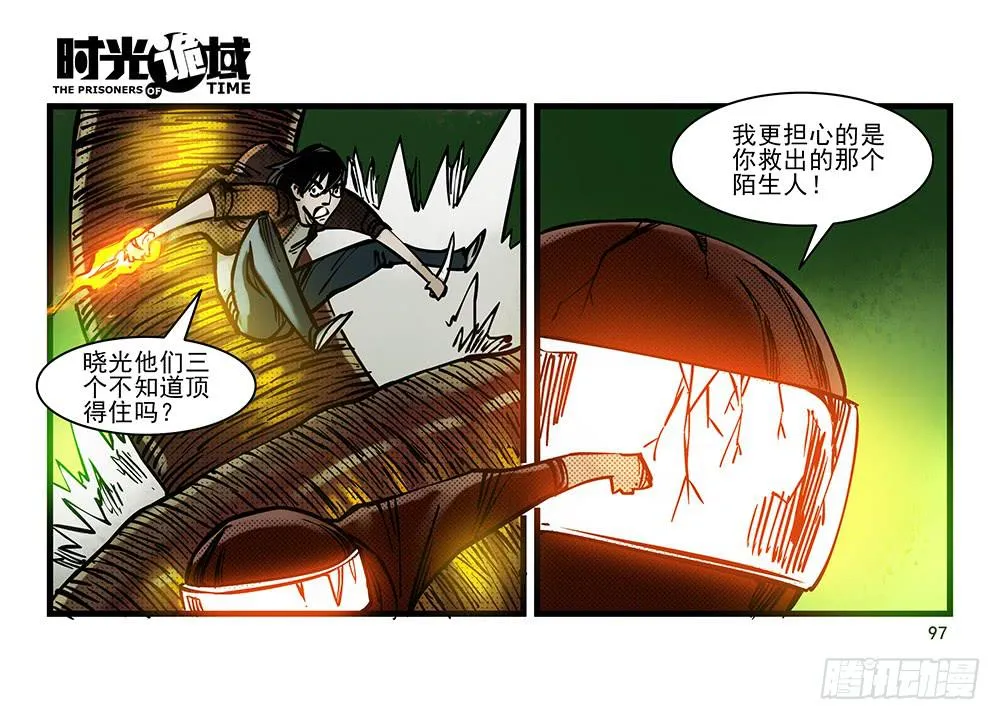 20集战友与赌徒【补】 第15页