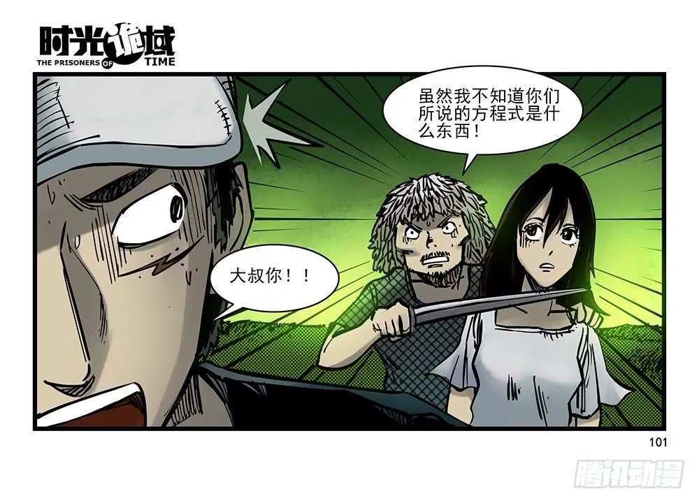 20集战友与赌徒【补】 第19页