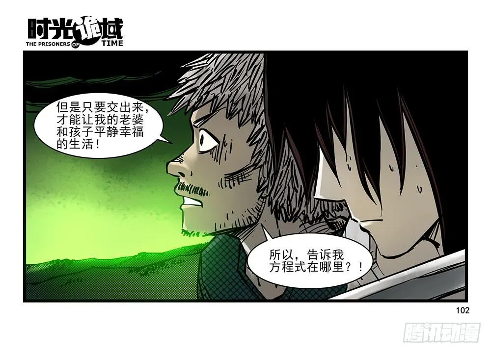 20集战友与赌徒【补】 第20页