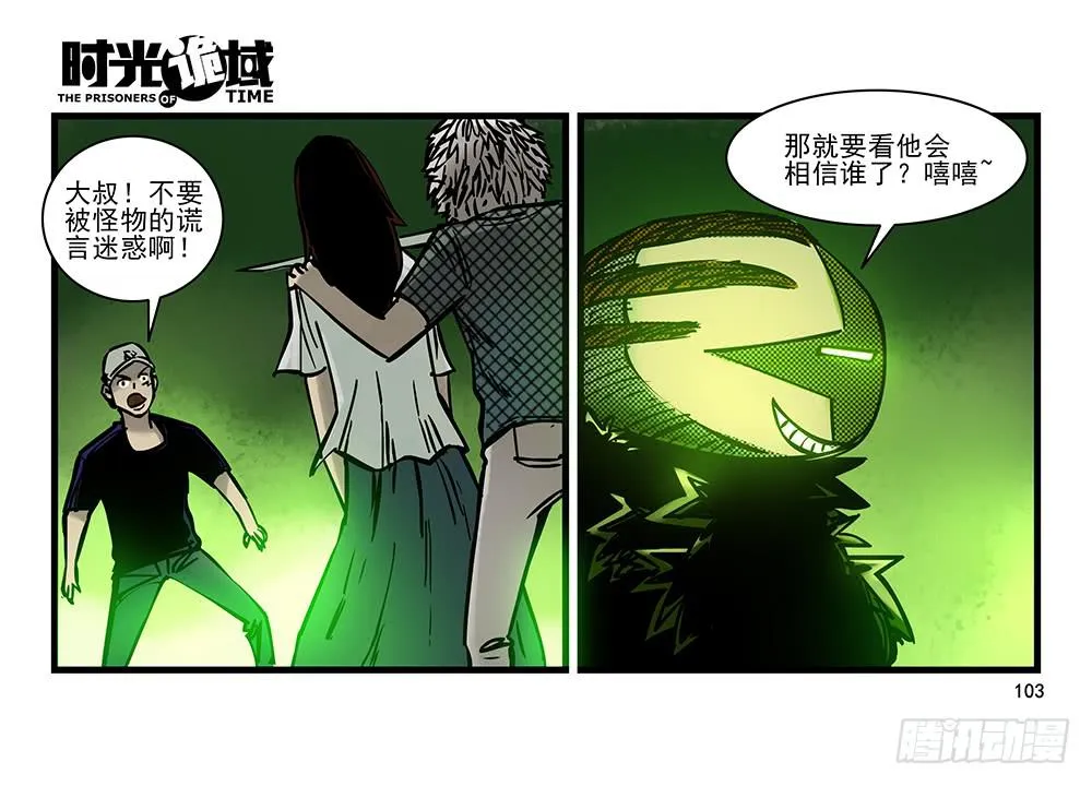 20集战友与赌徒【补】 第21页