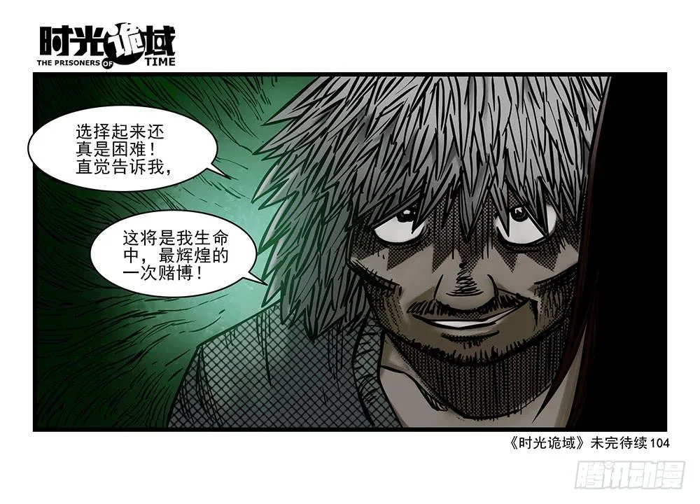20集战友与赌徒【补】 第22页