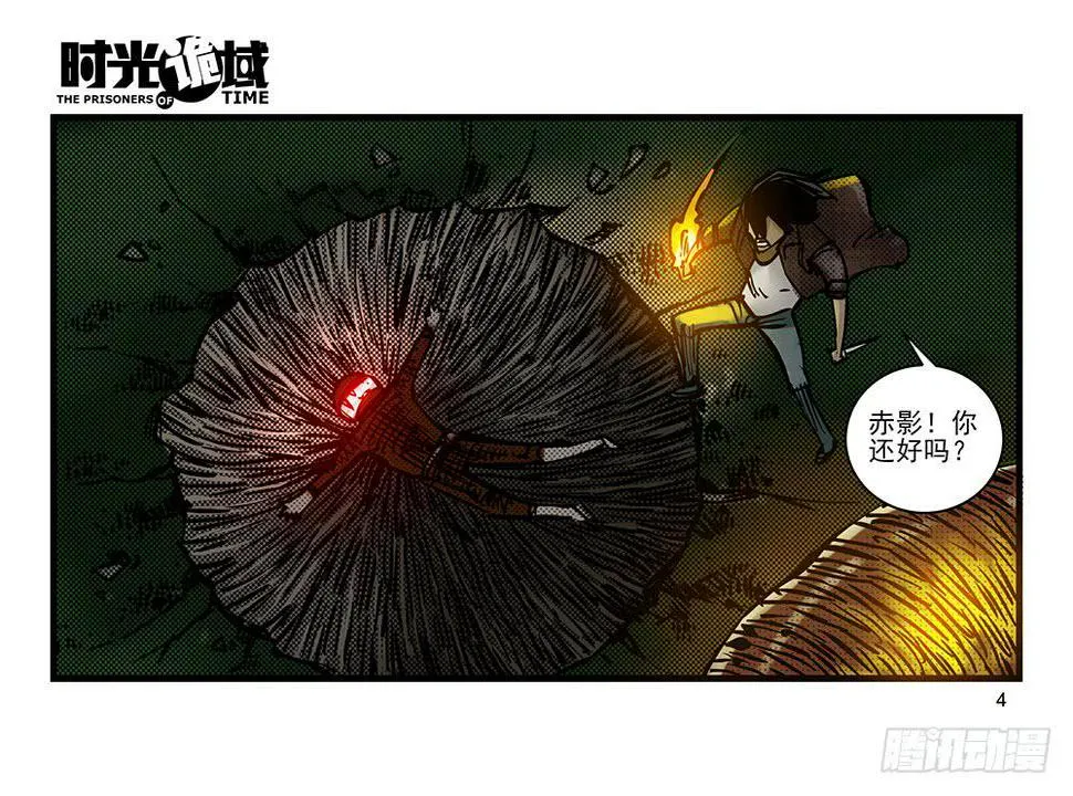 21集想要保护的人【上】 第4页