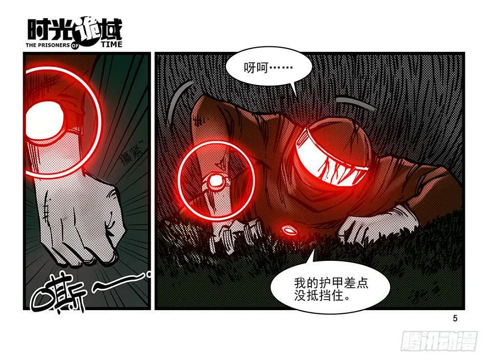 21集想要保护的人【上】 第5页