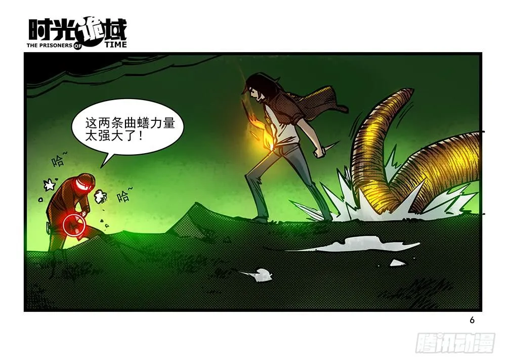 21集想要保护的人【上】 第6页