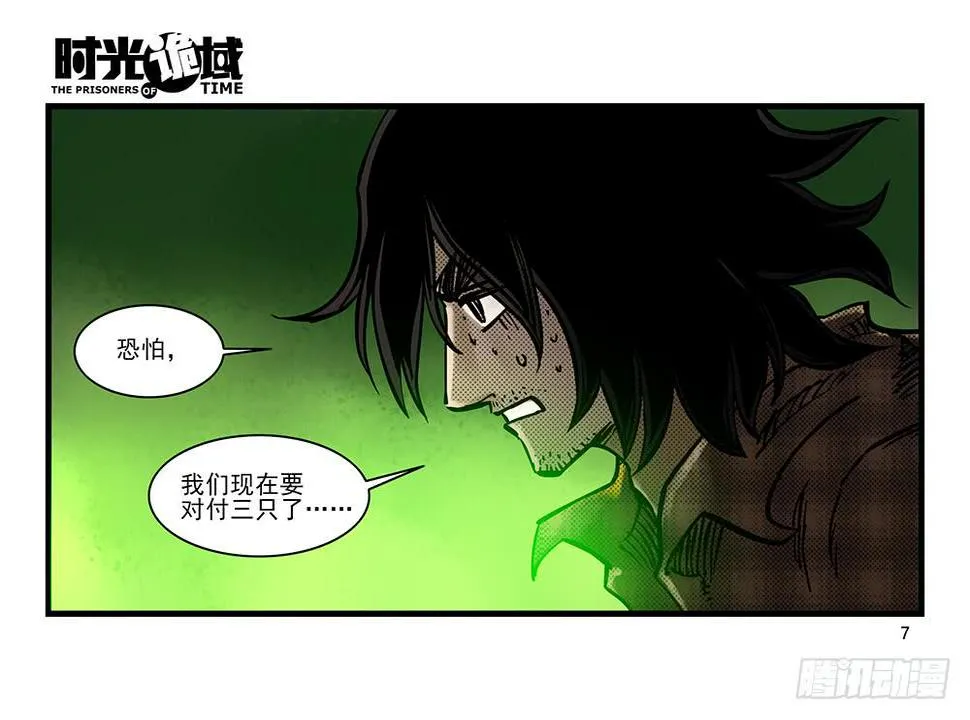 21集想要保护的人【上】 第7页