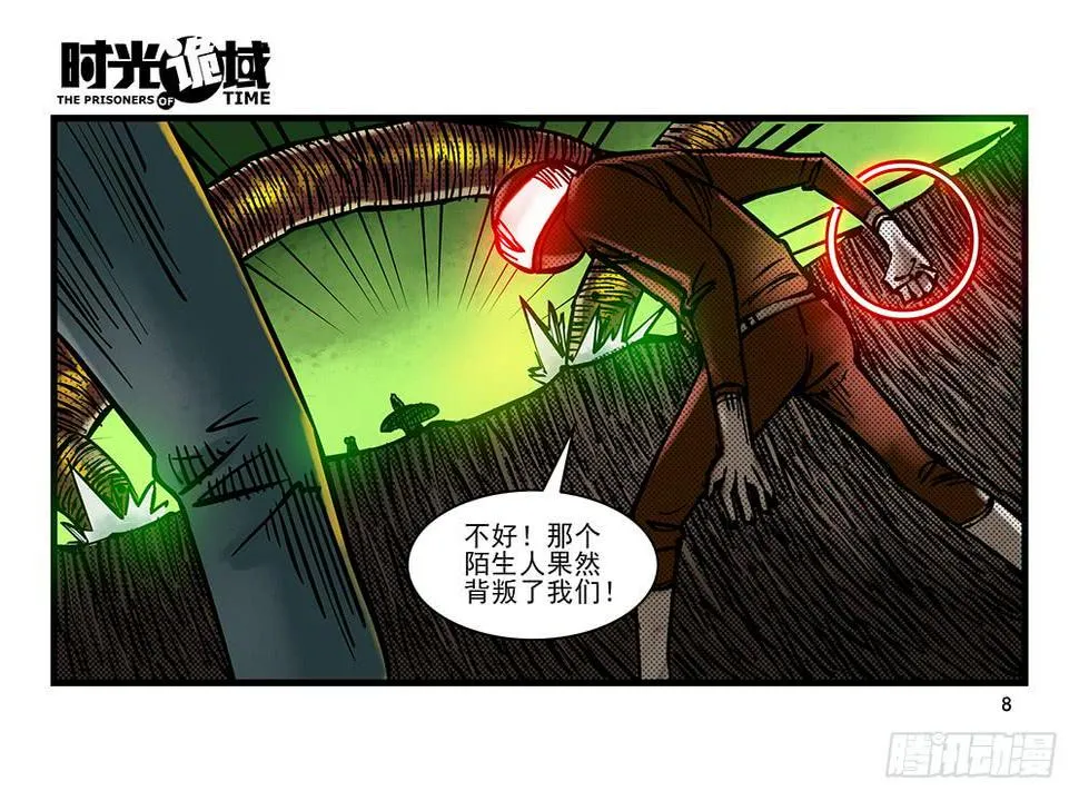 21集想要保护的人【上】 第8页