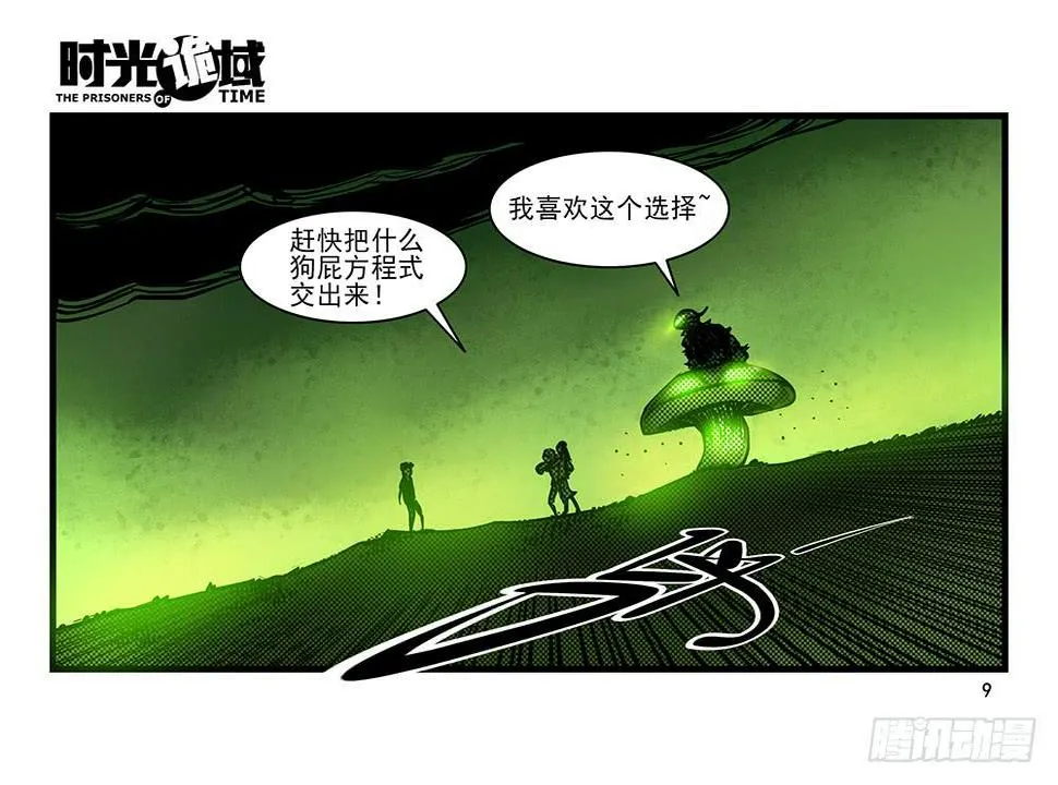 21集想要保护的人【上】 第9页