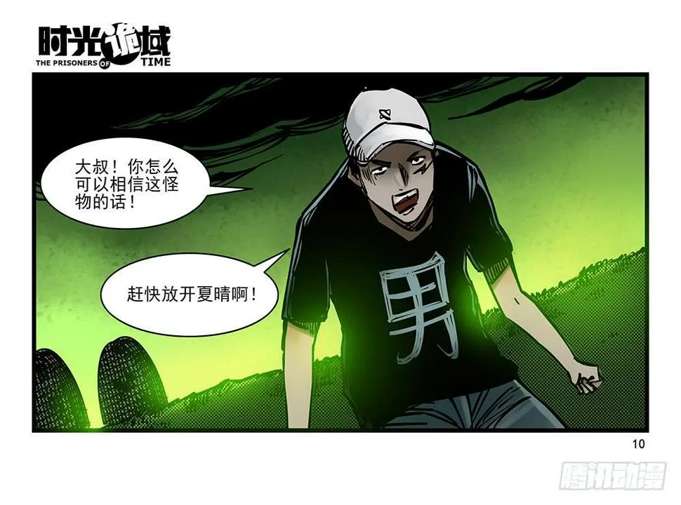 21集想要保护的人【上】 第10页