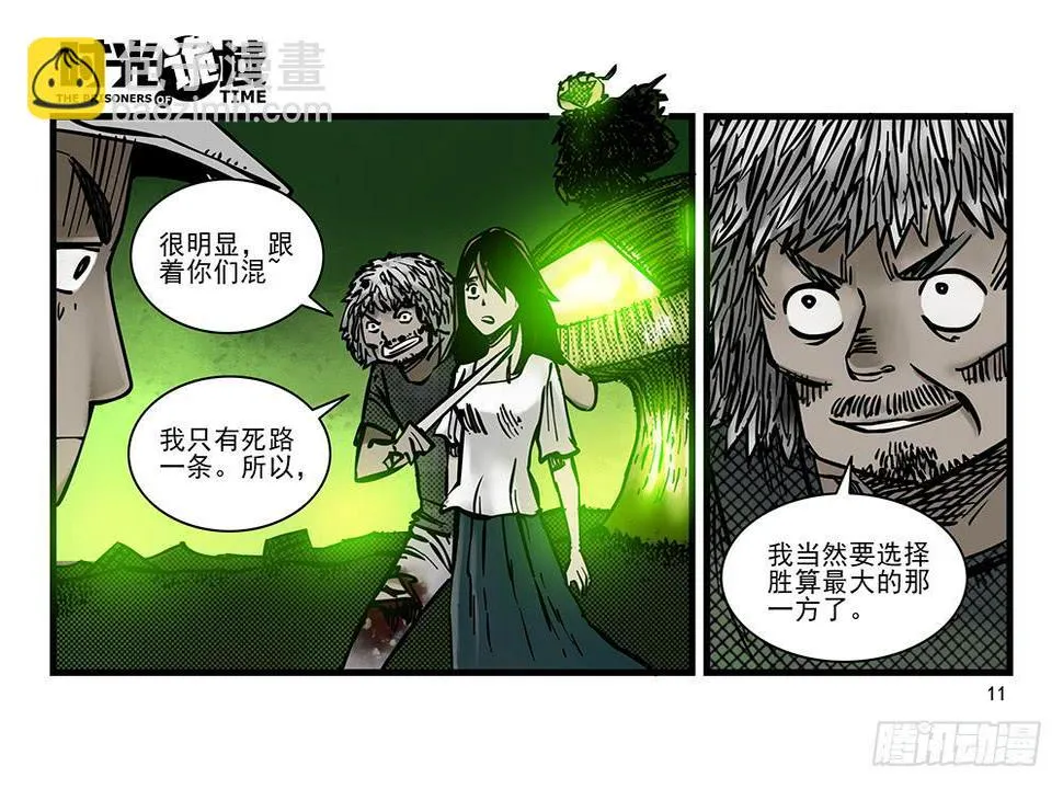 21集想要保护的人【上】 第11页
