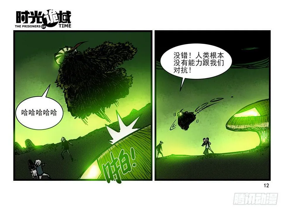 21集想要保护的人【上】 第12页