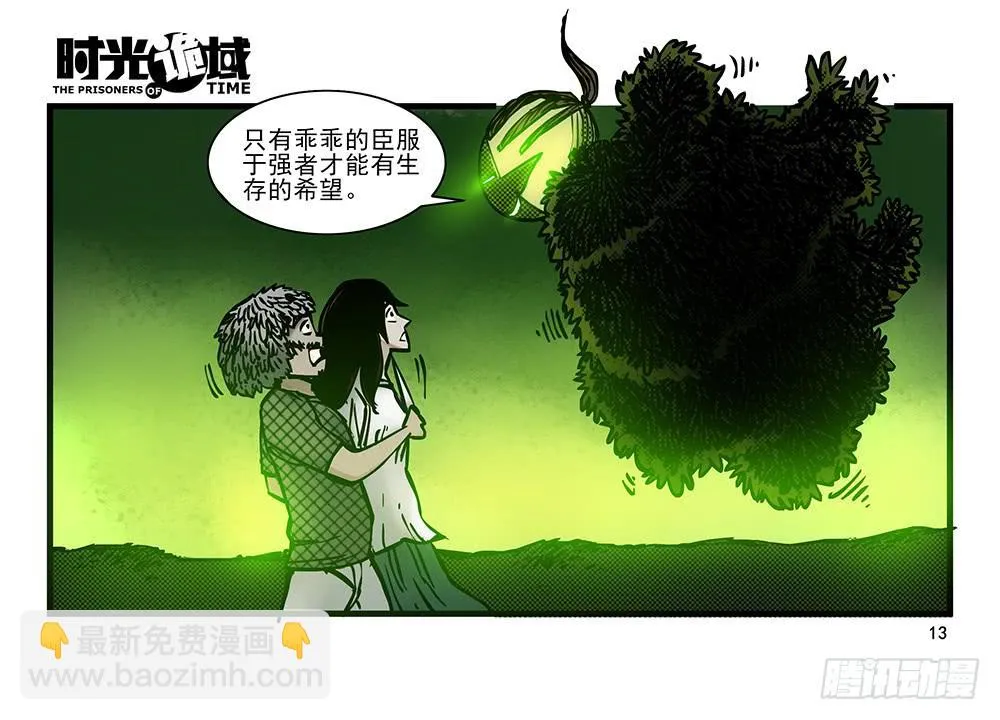 21集想要保护的人【上】 第13页