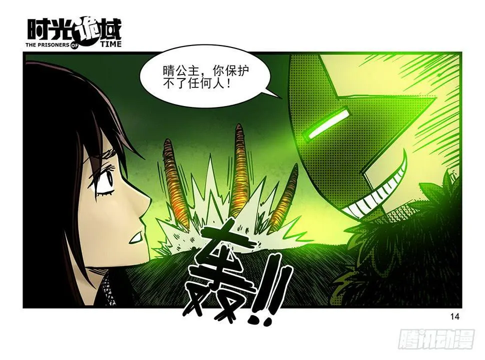 21集想要保护的人【上】 第14页