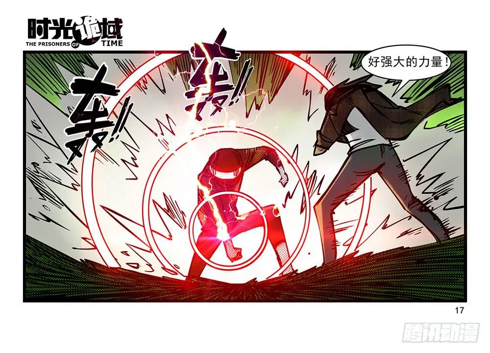 21集想要保护的人【上】 第17页
