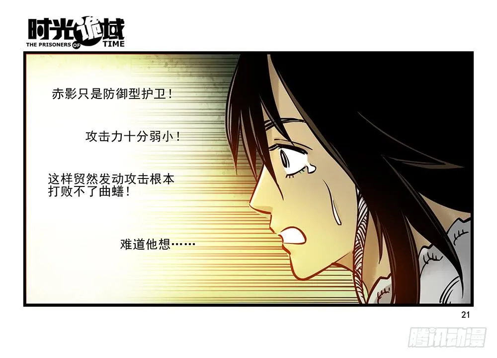 21集想要保护的人【上】 第21页