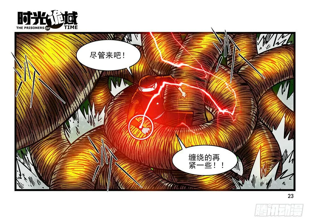 21集想要保护的人【上】 第23页