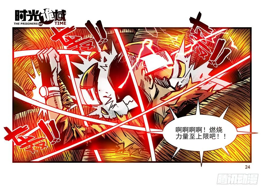 21集想要保护的人【上】 第24页