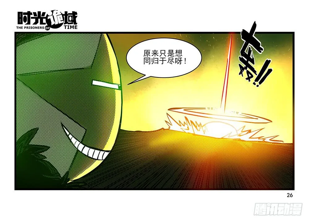 21集想要保护的人【上】 第26页