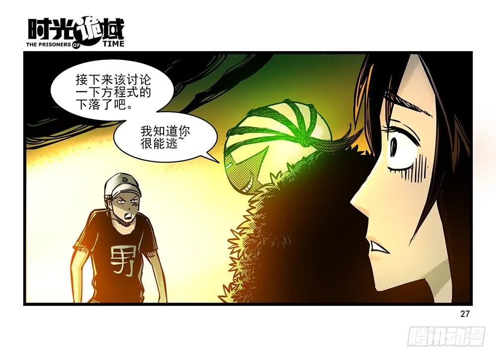 21集想要保护的人【上】 第27页