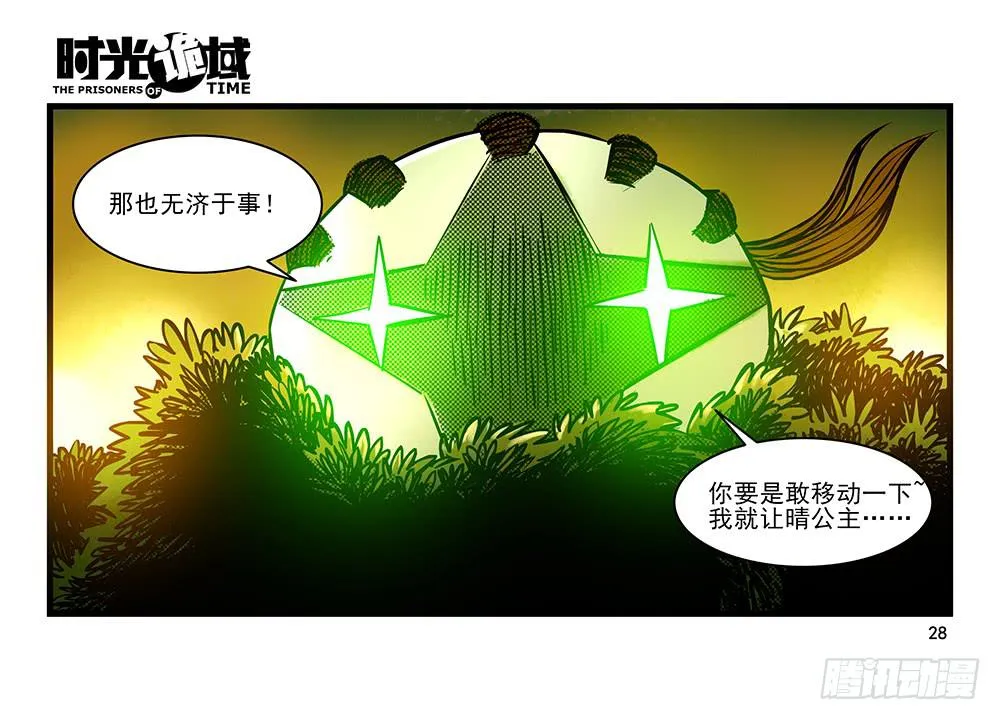 21集想要保护的人【上】 第28页