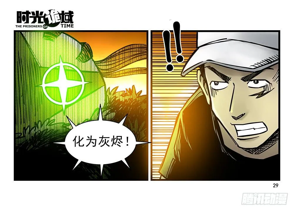 21集想要保护的人【上】 第29页