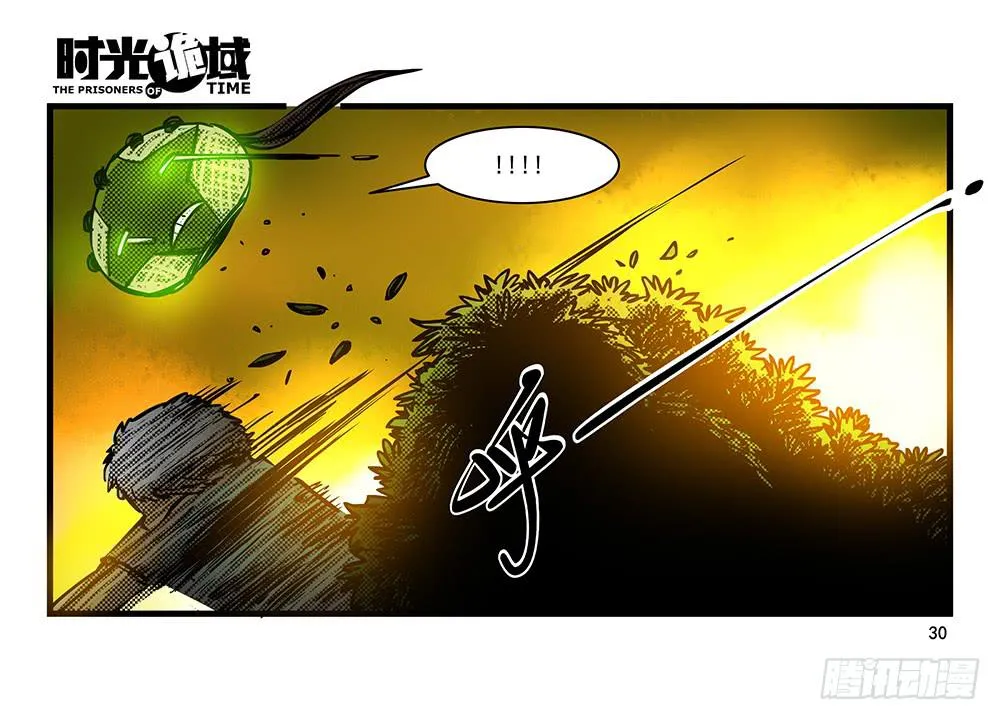21集想要保护的人【上】 第30页