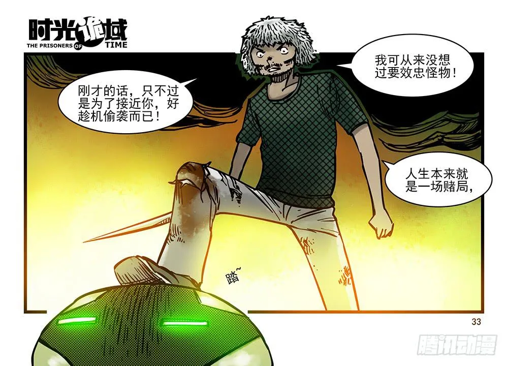 21集想要保护的人【中】 第3页